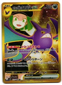 Team Rocket's Crobat EX 131/098 - 🌊 Glory of the Rocket Gang Japanese 🖤 - M/LP - Image 1