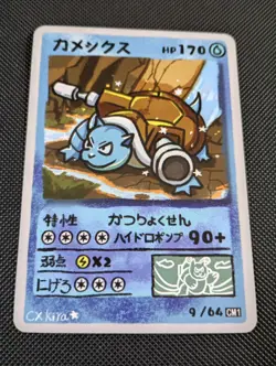 Blastoise 9/64 - Popo Pack Set 1 Fan Art- Pokemon Derpy CXKira Artist - Image 1