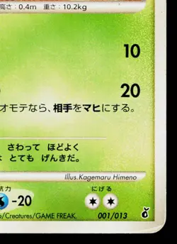 TURTWIG 001/013 GIRATINA HALF DECK JAPANESE POKEMON TCG - Image 5