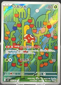 Pokemon TCG Shuckle 064/063 M1S Mega Symphonia AR Holo Japanese - Image 1