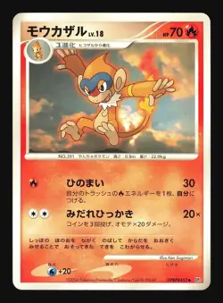 Pokemon Japanese Monferno Space Time Creation Uncommon DPBP#452 Excellent - Image 1
