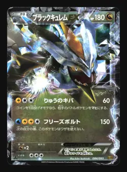 Pokemon Japanese Black Kyurem EX Holo EX Battle Boost 084/093 Excellent - Image 1