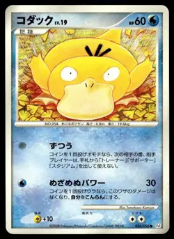 Psyduck 026/096 Non Holo Common Galactics Conquest Pokemon Japanese ~ HP - Image 1