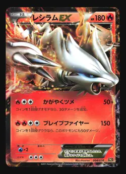Pokemon Japanese Reshiram EX Holo Reshiram EX Deck 004/020 Excellent - Image 1
