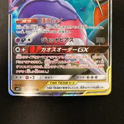 Naganadel & Guzzlord GX RR 066/095 sm12 Pokemon card Japanese NM 2Set #32419 - Image 4