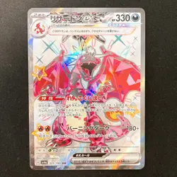 Charizard ex SSR 331/190 Shiny Treasure ex SV4a Pokemon Card Japanese #32430 - Image 1