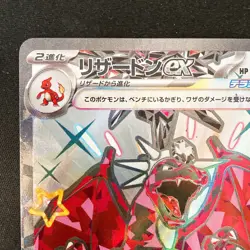 Charizard ex SSR 331/190 Shiny Treasure ex SV4a Pokemon Card Japanese #32430 - Image 3