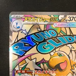 Mega Dragonite ex MA 232/193 MEGA Dream ex M2a Pokemon Card Japanese #32832 - Image 3