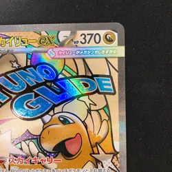 Mega Dragonite ex MA 232/193 MEGA Dream ex M2a Pokemon Card Japanese #32832 - Image 4