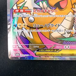 Mega Dragonite ex MA 232/193 MEGA Dream ex M2a Pokemon Card Japanese #32832 - Image 5