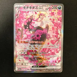 Fezandipiti ex SAR 244/193 MEGA Dream ex M2a Pokemon Card Japanese #32835 - Image 1