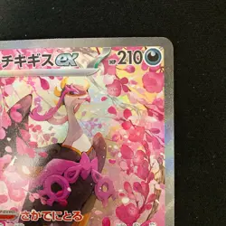Fezandipiti ex SAR 244/193 MEGA Dream ex M2a Pokemon Card Japanese #32835 - Image 4