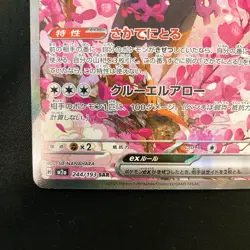 Fezandipiti ex SAR 244/193 MEGA Dream ex M2a Pokemon Card Japanese #32835 - Image 5