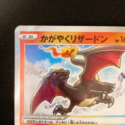 Radiant Charizar 015/172 VSTAR Universe 2022 Pokemon card Japanese #33049 - Image 3
