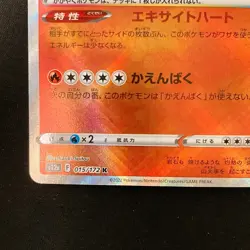 Radiant Charizar 015/172 VSTAR Universe 2022 Pokemon card Japanese #33049 - Image 5