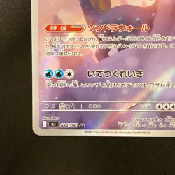 Aurorus AR 084/080 Nihil Zero M3 Pokemon Card Japanese #40729 - Image 5