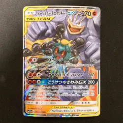 Marshadow Machamp GX 067/173 RR Tag All Stars Pokemon Card Japanese #40731 - Image 1