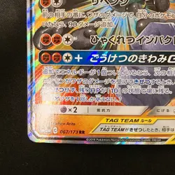 Marshadow Machamp GX 067/173 RR Tag All Stars Pokemon Card Japanese #40731 - Image 5