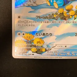 Piplup AR 085/080 Inferno X M2 Pokemon Card Japanese MEGA Near Mint #40733 - Image 5