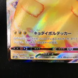 Pikachu VMAX RRR 046/184 VMAX Climax S8b Pokemon Card Japanese #40430 - Image 5