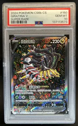 2024 Pokemon Dark Shadow of the Blue Sea Giratina V Super Rare #150/131 PSA 10 - Image 1