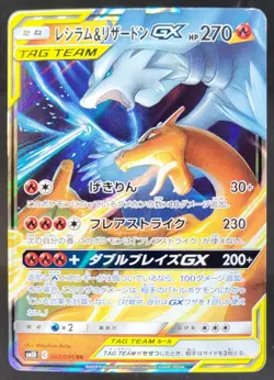 2019 Pokemon SM Double Blaze JP Charizard & Reshiram GX Holo #007/095 BC - Image 1