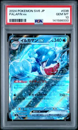 2024 POKEMON JPN SV6-TRANSFORMATION MASK #036 PALAFIN EX PSA 10 - Image 1