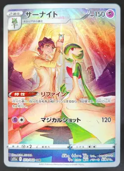 2022 Pokemon Japanese SWSH Incandescent Arcana 072/068 Gardervoir CHR BC - Image 1