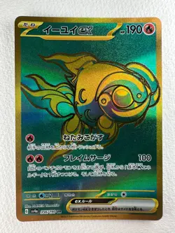 Chi-Yu ex UR 356/190 SV4a Shiny Treasure ex - Pokemon Card Japanese - Image 1