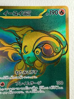 Chi-Yu ex UR 356/190 SV4a Shiny Treasure ex - Pokemon Card Japanese - Image 2