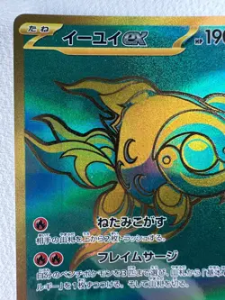 Chi-Yu ex UR 356/190 SV4a Shiny Treasure ex - Pokemon Card Japanese - Image 3