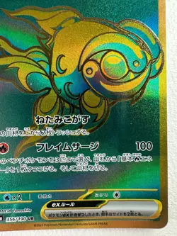 Chi-Yu ex UR 356/190 SV4a Shiny Treasure ex - Pokemon Card Japanese - Image 4