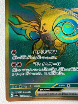Chi-Yu ex UR 356/190 SV4a Shiny Treasure ex - Pokemon Card Japanese - Image 5
