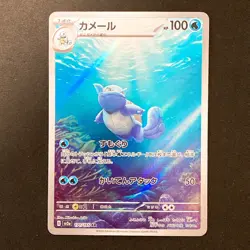 Wartortle AR 171/165 151 Scarlet & violet sv2a Pokemon Card Japanese #31327 - Image 1