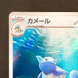 Wartortle AR 171/165 151 Scarlet & violet sv2a Pokemon Card Japanese #31327 - Image 3