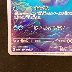 Wartortle AR 171/165 151 Scarlet & violet sv2a Pokemon Card Japanese #31327 - Image 5