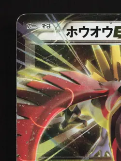 Ho-Oh EX 068/080 Rage of the Broken Heavens LP Unlimited Japanese Pokemon Card - Image 2