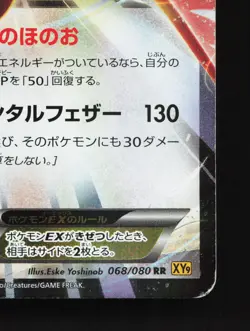 Ho-Oh EX 068/080 Rage of the Broken Heavens LP Unlimited Japanese Pokemon Card - Image 5