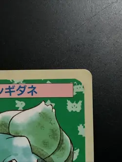 Bulbasaur No. 001 Topsun Blue Back 1995 Japanese Pokemon Card Nintendo T0000 - Image 3