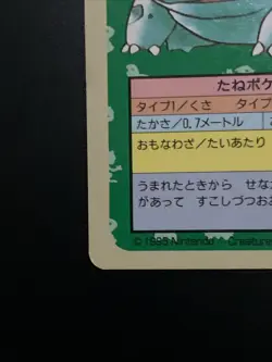 Bulbasaur No. 001 Topsun Blue Back 1995 Japanese Pokemon Card Nintendo T0000 - Image 4