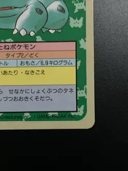 Bulbasaur No. 001 Topsun Blue Back 1995 Japanese Pokemon Card Nintendo T0000 - Image 5