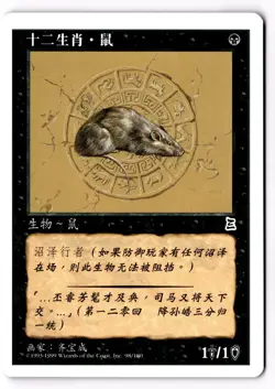 Zodiac Rat 98 Portal Three Kingdoms MP SIMPLIFIED CHINESE - Image 1