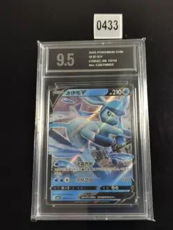 Glaceon V 08 13/14 - Pokemon TCG Chinese Horizon Gem Vol 2-Pyxis 9.5 - Image 1