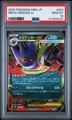 2025 POKEMON JPN MBG-MEGA STARTER SET MEGA GENGAR EX #003 MEGA GENGAR EX PSA 10 - Image 1