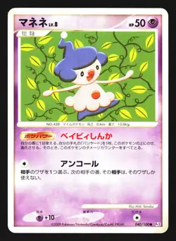 Mime Jr. 040/100 Non Holo Common Beat of the Frontier Pokemon Japanese LP - Image 1