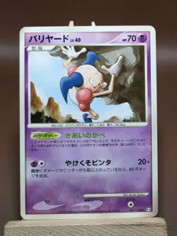 HP Mr. Mime 041/100 Japanese Beat of the Frontier Pt3 Pokemon Card TCG - Image 1