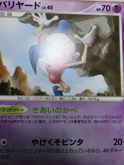 HP Mr. Mime 041/100 Japanese Beat of the Frontier Pt3 Pokemon Card TCG - Image 2
