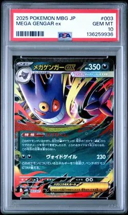 2025 POKEMON JPN MBG-MEGA STARTER SET MEGA GENGAR EX #003 MEGA GENGAR EX PSA 10 - Image 1