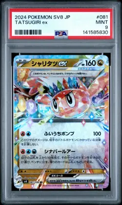 2024 POKEMON JPN SV8-SUPER ELECTRIC BREAKER #081 TATSUGIRI EX PSA 9 - Image 1