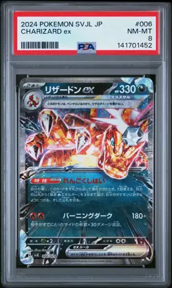 2024 POKEMON JAPANESE SVJL-BATTLE MASTER DECK TERASTAL CHARIZARD EX PSA 8 - Image 1